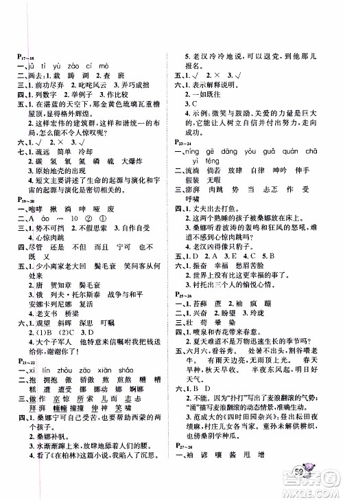桂壮红皮书2020年寒假天地语文六年级参考答案 桂壮红皮书2020年寒假天地语文六年级参考答案