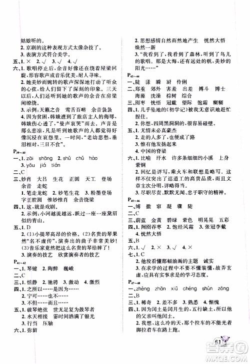 桂壮红皮书2020年寒假天地语文六年级参考答案 桂壮红皮书2020年寒假天地语文六年级参考答案