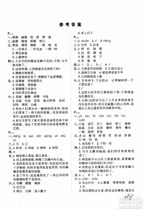 桂壮红皮书2020年寒假天地语文六年级参考答案 桂壮红皮书2020年寒假天地语文六年级参考答案