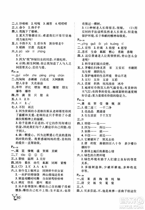 桂壮红皮书2020年寒假天地语文六年级参考答案 桂壮红皮书2020年寒假天地语文六年级参考答案