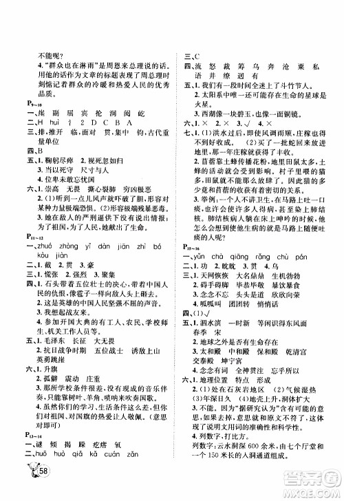 桂壮红皮书2020年寒假天地语文六年级参考答案 桂壮红皮书2020年寒假天地语文六年级参考答案
