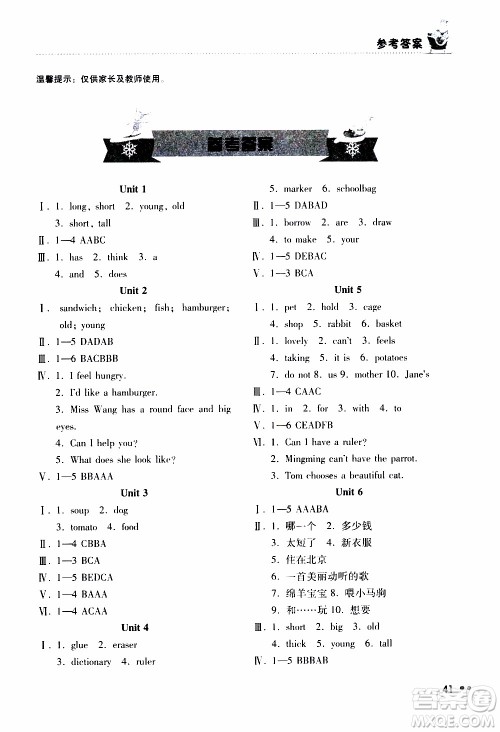 湖南教育出版社2020年寒假作业5年级英语参考答案 湖南教育出版社2020年寒假作业5年级英语参考答案