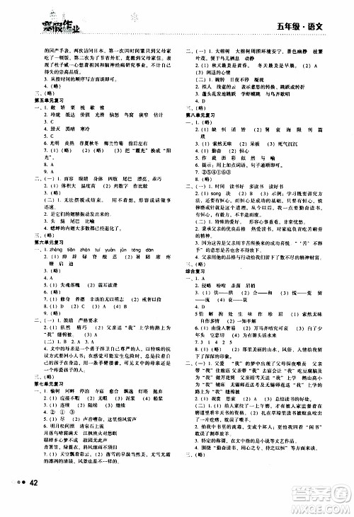 湖南教育出版社2020年寒假作业5年级语文参考答案