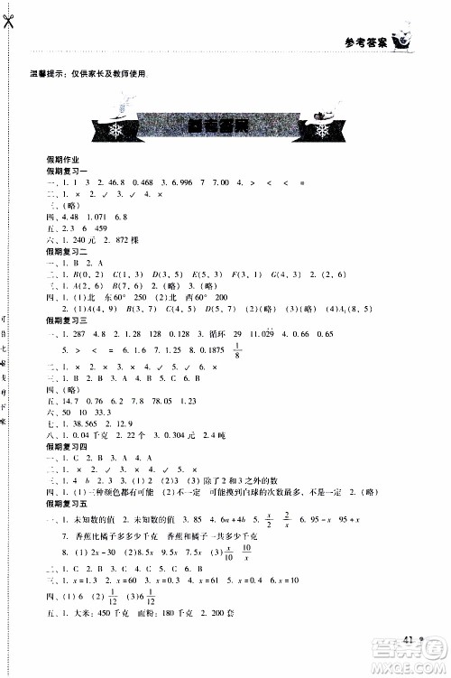 湖南教育出版社2020年寒假作业5年级数学参考答案