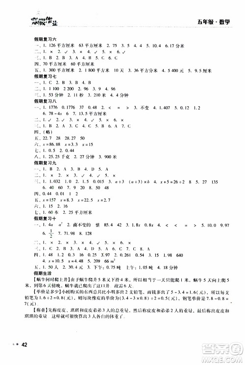 湖南教育出版社2020年寒假作业5年级数学参考答案