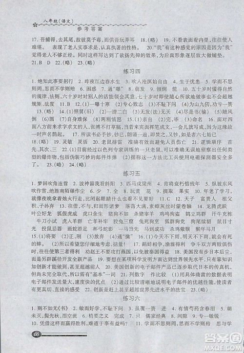 中西书局2020快乐寒假寒假能力自测八年级语文人教版答案 中西书局2020快乐寒假寒假能力自测八年级语文人教版答案