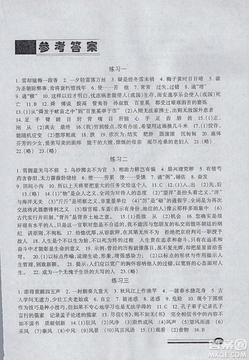 中西书局2020快乐寒假寒假能力自测八年级语文人教版答案 中西书局2020快乐寒假寒假能力自测八年级语文人教版答案