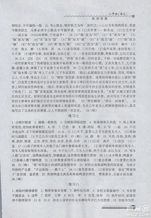 中西书局2020快乐寒假寒假能力自测八年级语文人教版答案 中西书局2020快乐寒假寒假能力自测八年级语文人教版答案