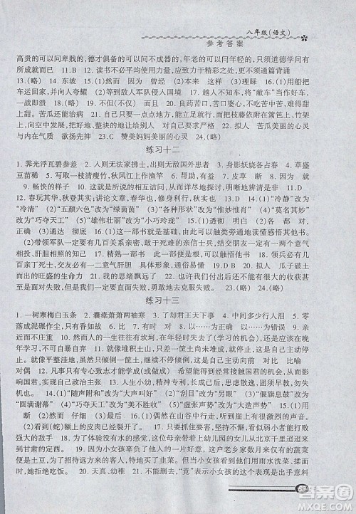 中西书局2020快乐寒假寒假能力自测八年级语文人教版答案 中西书局2020快乐寒假寒假能力自测八年级语文人教版答案