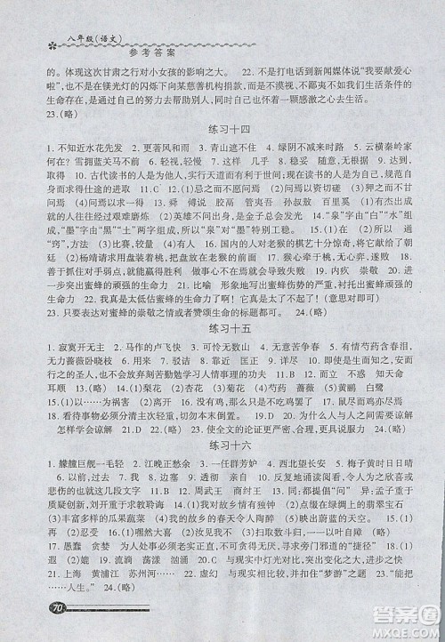 中西书局2020快乐寒假寒假能力自测八年级语文人教版答案 中西书局2020快乐寒假寒假能力自测八年级语文人教版答案