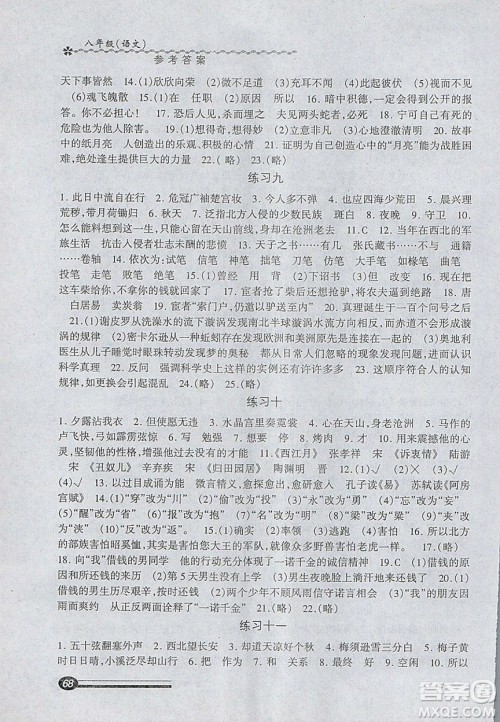 中西书局2020快乐寒假寒假能力自测八年级语文人教版答案 中西书局2020快乐寒假寒假能力自测八年级语文人教版答案