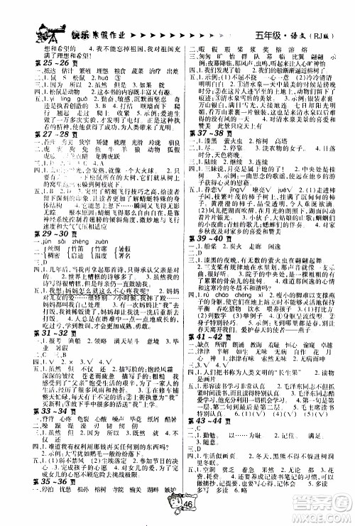 金东方文化2020年寒假在线语文五年级RJ人教版答案