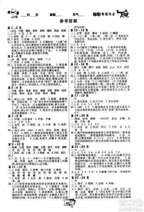 金东方文化2020年寒假在线语文五年级RJ人教版答案