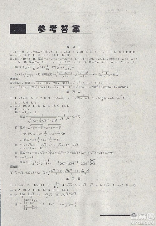 中西书局2020快乐寒假寒假能力自测八年级数学人教版答案