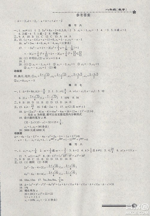 中西书局2020快乐寒假寒假能力自测八年级数学人教版答案