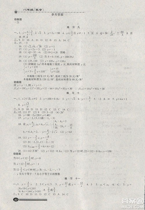 中西书局2020快乐寒假寒假能力自测八年级数学人教版答案