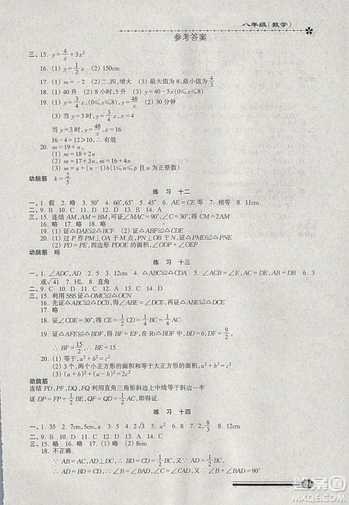 中西书局2020快乐寒假寒假能力自测八年级数学人教版答案