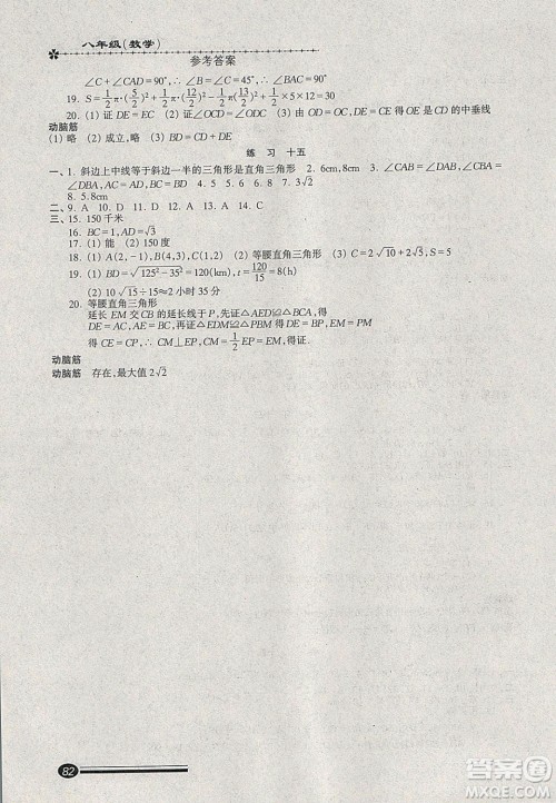 中西书局2020快乐寒假寒假能力自测八年级数学人教版答案