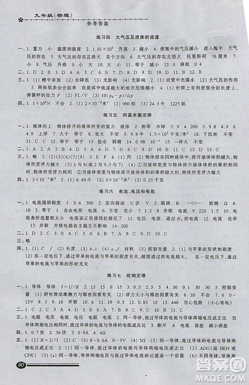 中西书局2020快乐寒假寒假能力自测八年级物理答案