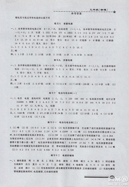 中西书局2020快乐寒假寒假能力自测八年级物理答案