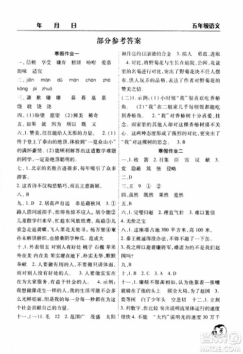 2020年寒假作业天天练五年级语文人教版参考答案