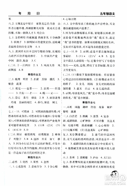 2020年寒假作业天天练五年级语文人教版参考答案