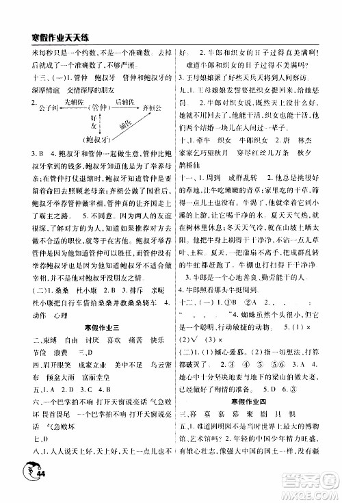 2020年寒假作业天天练五年级语文人教版参考答案