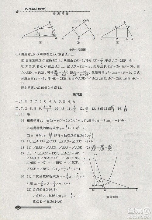 中西书局2020快乐寒假寒假能力自测九年级数学答案