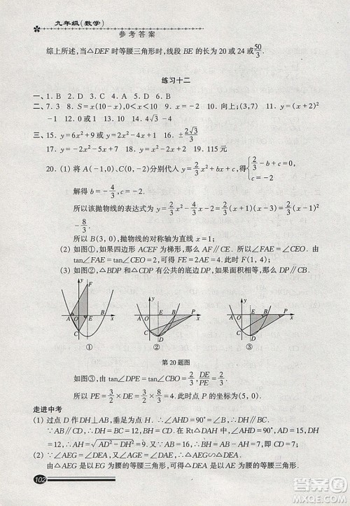 中西书局2020快乐寒假寒假能力自测九年级数学答案