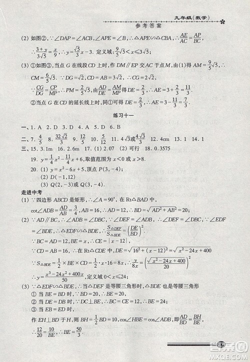 中西书局2020快乐寒假寒假能力自测九年级数学答案