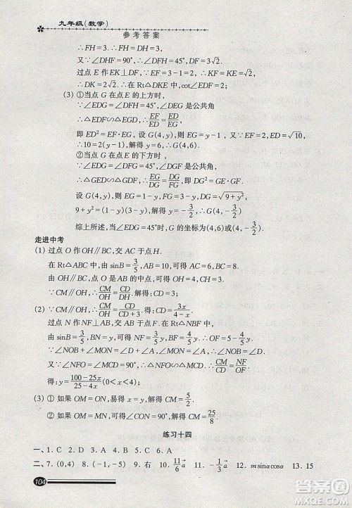 中西书局2020快乐寒假寒假能力自测九年级数学答案