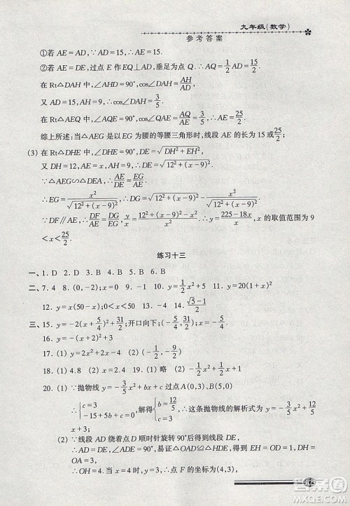 中西书局2020快乐寒假寒假能力自测九年级数学答案