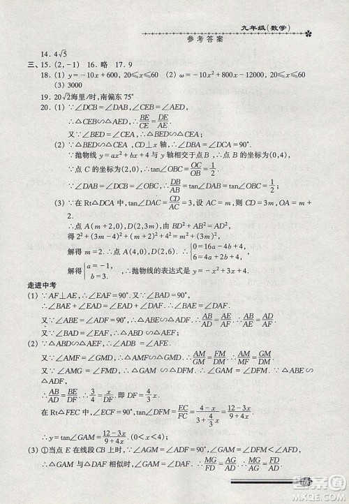 中西书局2020快乐寒假寒假能力自测九年级数学答案