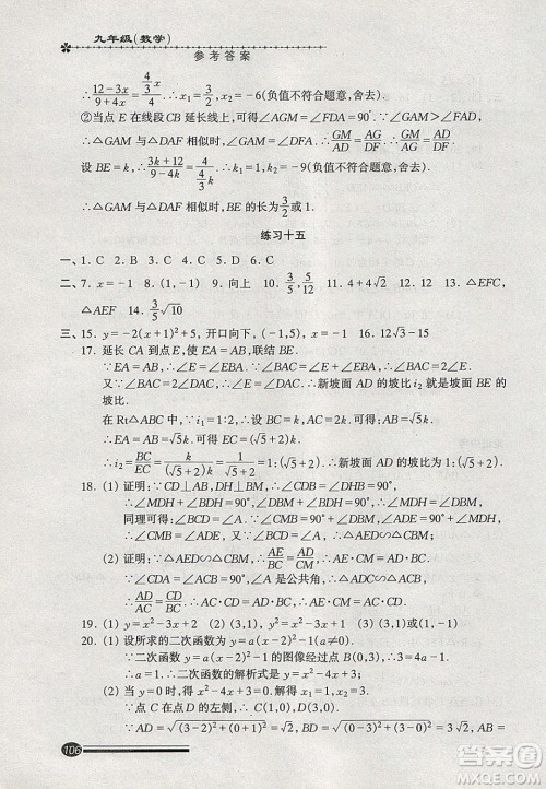 中西书局2020快乐寒假寒假能力自测九年级数学答案