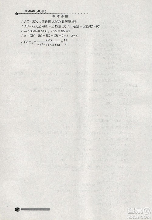 中西书局2020快乐寒假寒假能力自测九年级数学答案