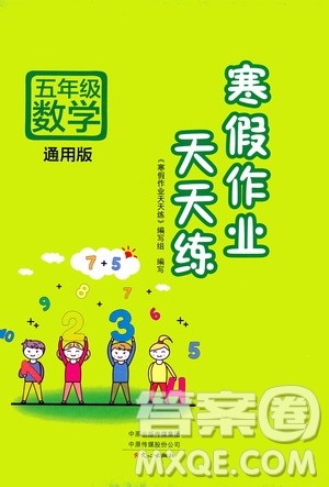 2020年寒假作业天天练五年级数学通用版参考答案 2020年寒假作业天天练五年级数学通用版参考答案