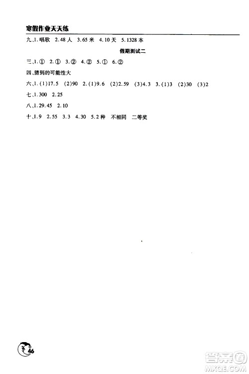2020年寒假作业天天练五年级数学通用版参考答案 2020年寒假作业天天练五年级数学通用版参考答案