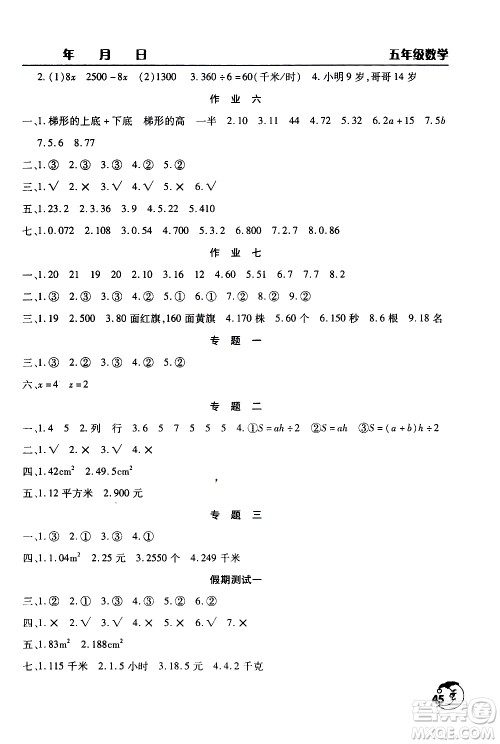 2020年寒假作业天天练五年级数学通用版参考答案 2020年寒假作业天天练五年级数学通用版参考答案