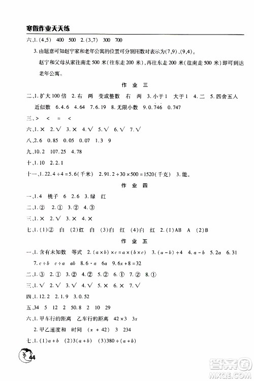 2020年寒假作业天天练五年级数学通用版参考答案 2020年寒假作业天天练五年级数学通用版参考答案