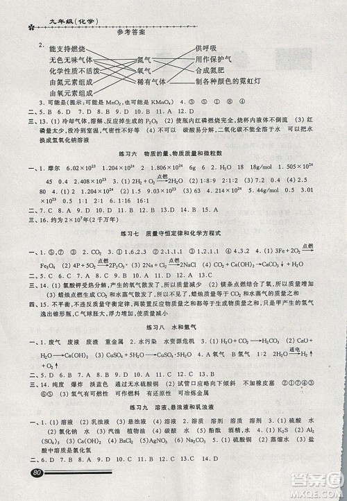 中西书局2020快乐寒假寒假能力自测九年级化学答案