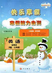 中西书局2020快乐寒假寒假能力自测七年级英语N版答案