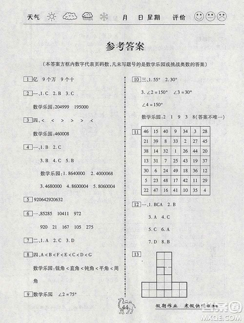 云南大学出版社2020年倍优假期作业寒假作业四年级数学人教版答案