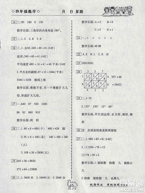 云南大学出版社2020年倍优假期作业寒假作业四年级数学人教版答案