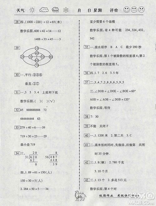 云南大学出版社2020年倍优假期作业寒假作业四年级数学人教版答案