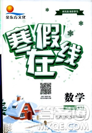 金东方文化2020年寒假在线数学五年级BS北师版答案