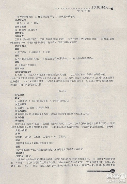 中西书局2020快乐寒假寒假能力自测七年级语文答案