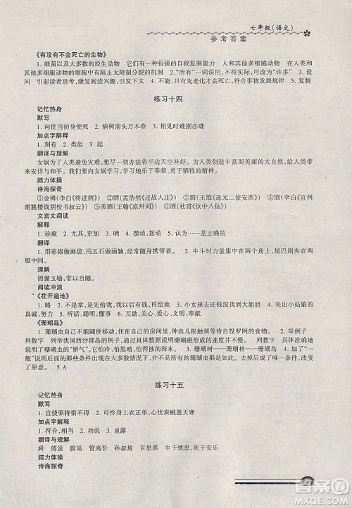 中西书局2020快乐寒假寒假能力自测七年级语文答案