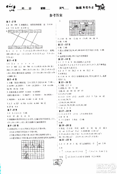 金东方文化2020年寒假在线数学五年级BS北师版答案