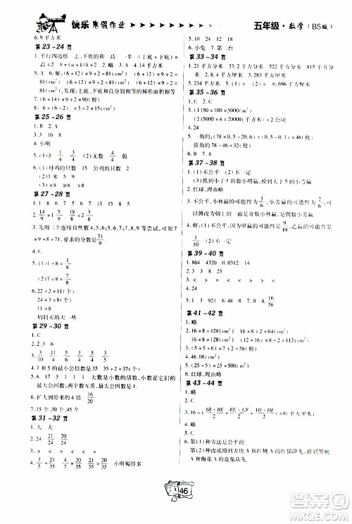 金东方文化2020年寒假在线数学五年级BS北师版答案