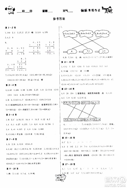 金东方文化2020年寒假在线数学五年级RJ人教版答案